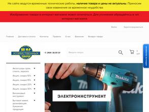 Мир хозяйственных товаров