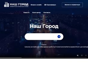 Наш город