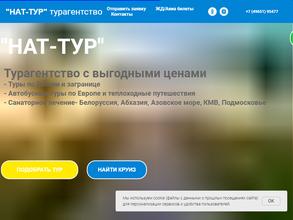Нат-тур