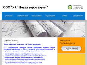 Новая территория
