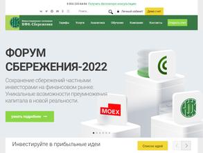 НФК-Сбережения