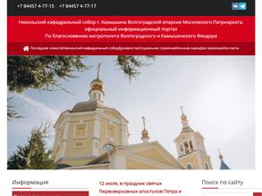 Никольский кафедральный собор