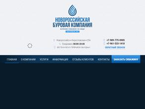 Новороссийская буровая компания