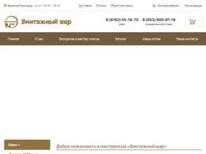 Винтажный шар