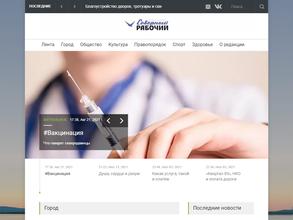 Северный рабочий