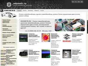 Odometr.ru
