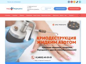 РЖД-Медицина