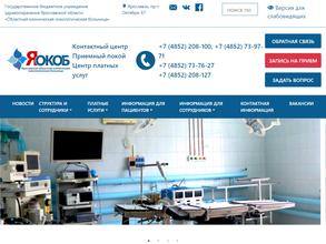 Областная клиническая онкологическая больница