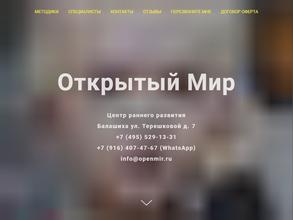 Открытый мир