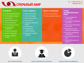 Открытый Мир