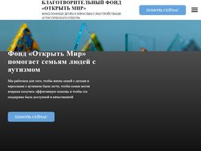 Открыть Мир