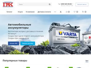 Поволжская аккумуляторная компания