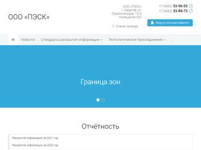 Поволжская электро-сетевая компания