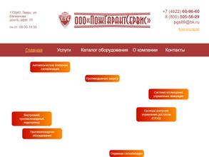 ПожГарантСервис