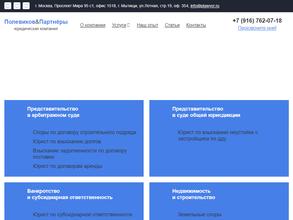 Полевиков и партнеры