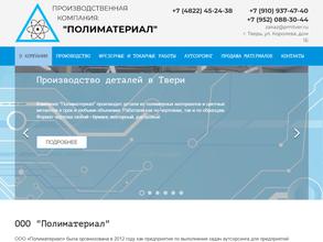 Полиматериал