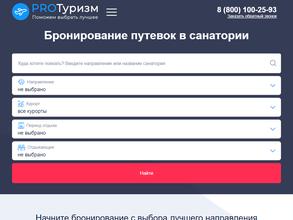 Proтуризм