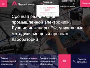 Первый ампер