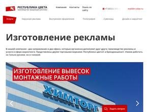 Республика цвета