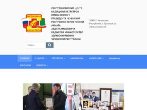Республиканский центр медицины катастроф в Грозный