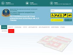 Республиканская детская клиническая больница им. Е.П. Глинки