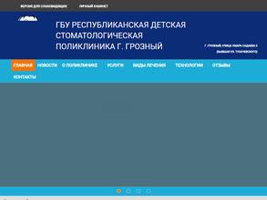 Республиканская детская стоматологическая поликлиника