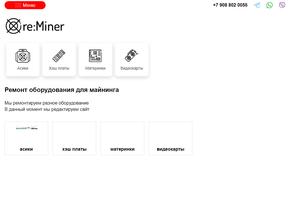 reMiner в Омск