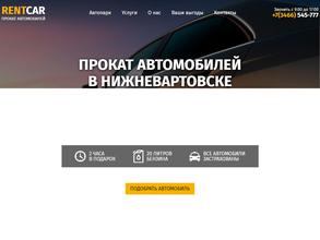 Автопрокат86