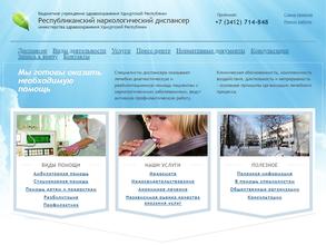Республиканский наркологический диспансер