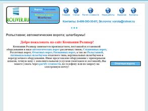 Роливер