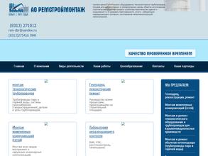 Ремстроймонтаж