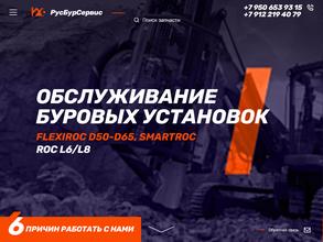 РусБурСервис