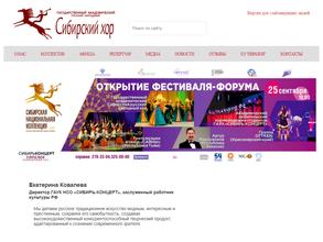 Сибирь-концерт