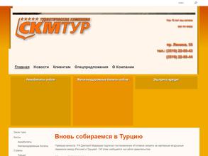СКМ-ТУР