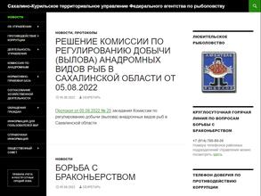 Отдел учета рыбопромысловых участков