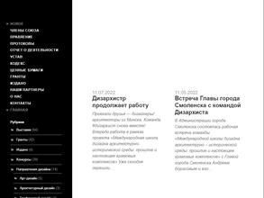 Смоленское региональное отделение союза дизайнеров России