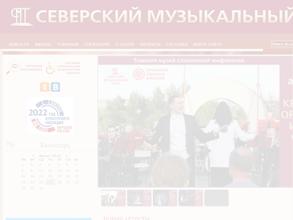 Северский музыкальный театр