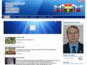 Совет народных депутатов Кемеровского муниципального округа