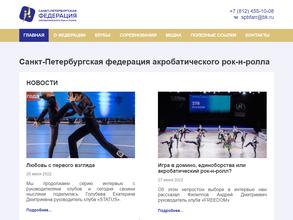Санкт-Петербургская Спортивная Федерация акробатического рок-н-ролла