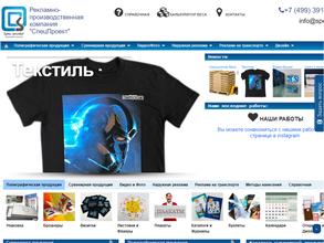 СпецПроект