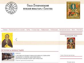 Спасо-Преображенский мужской монастырь