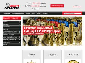 Спортивный арсенал