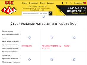 Центральная база стройматериалов