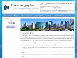 Стеклозаводец