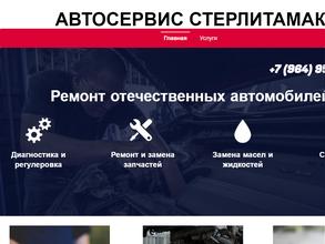 Стерлитамак