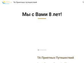 Приятных путешествий