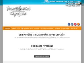 Таинственный меридиан