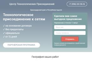 Центр Технологических Присоединений