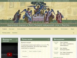 Музей Свято-Троицкого собора