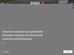 Единая Россия